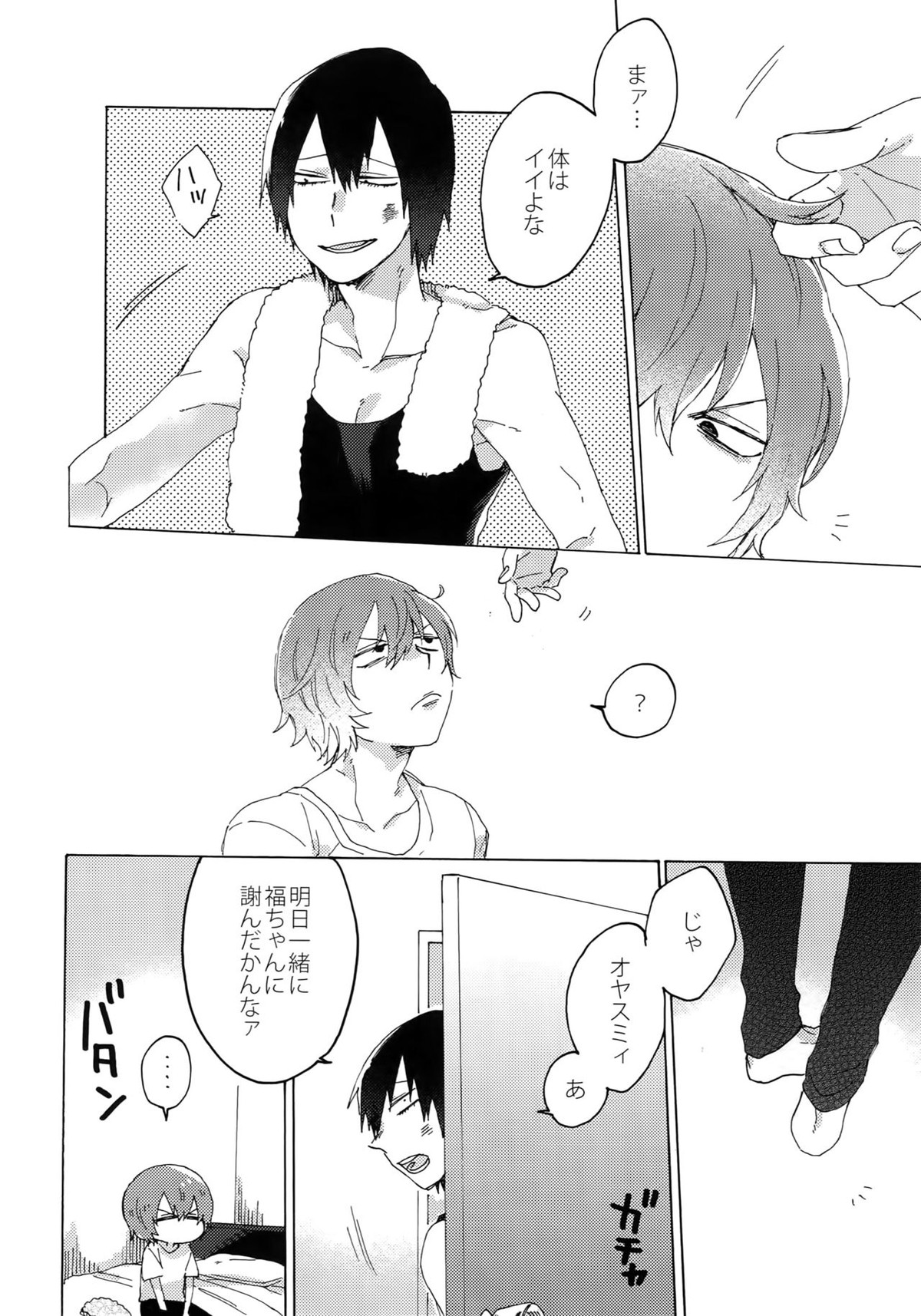 君を食らわば毒まで【弱虫ペダル/新荒】 page 39