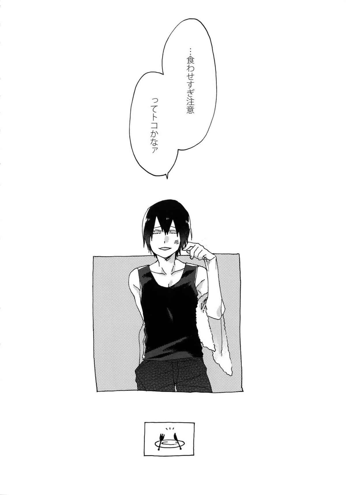君を食らわば毒まで【弱虫ペダル/新荒】 page 41