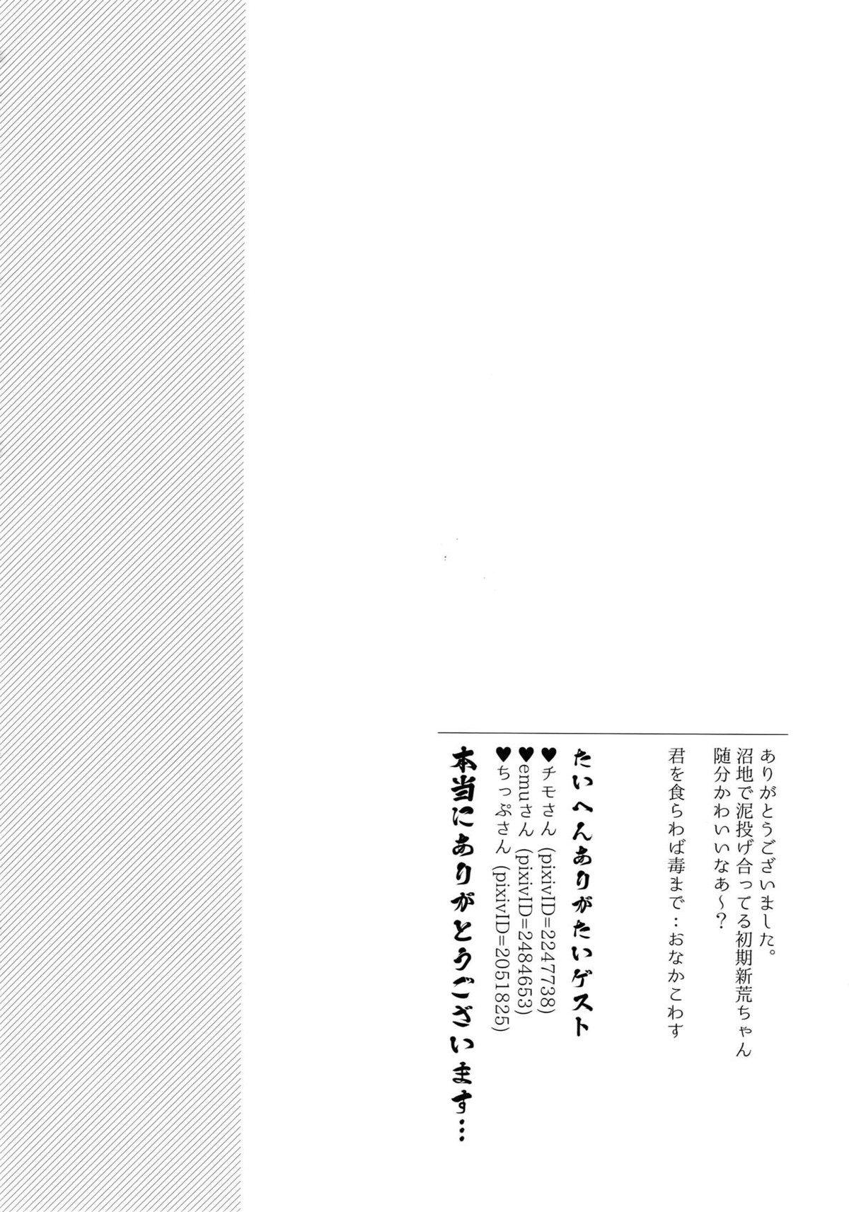 君を食らわば毒まで【弱虫ペダル/新荒】 page 43