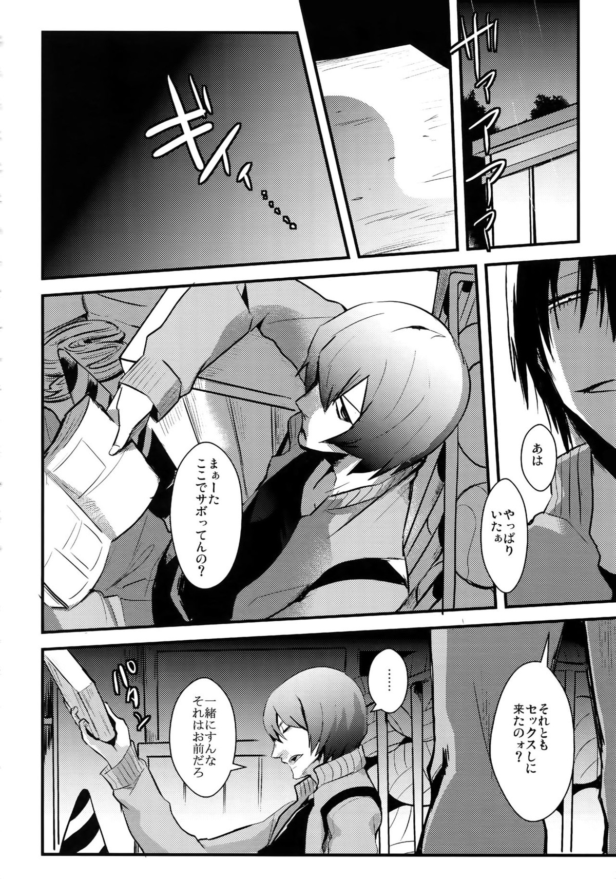 君を食らわば毒まで【弱虫ペダル/新荒】 page 45