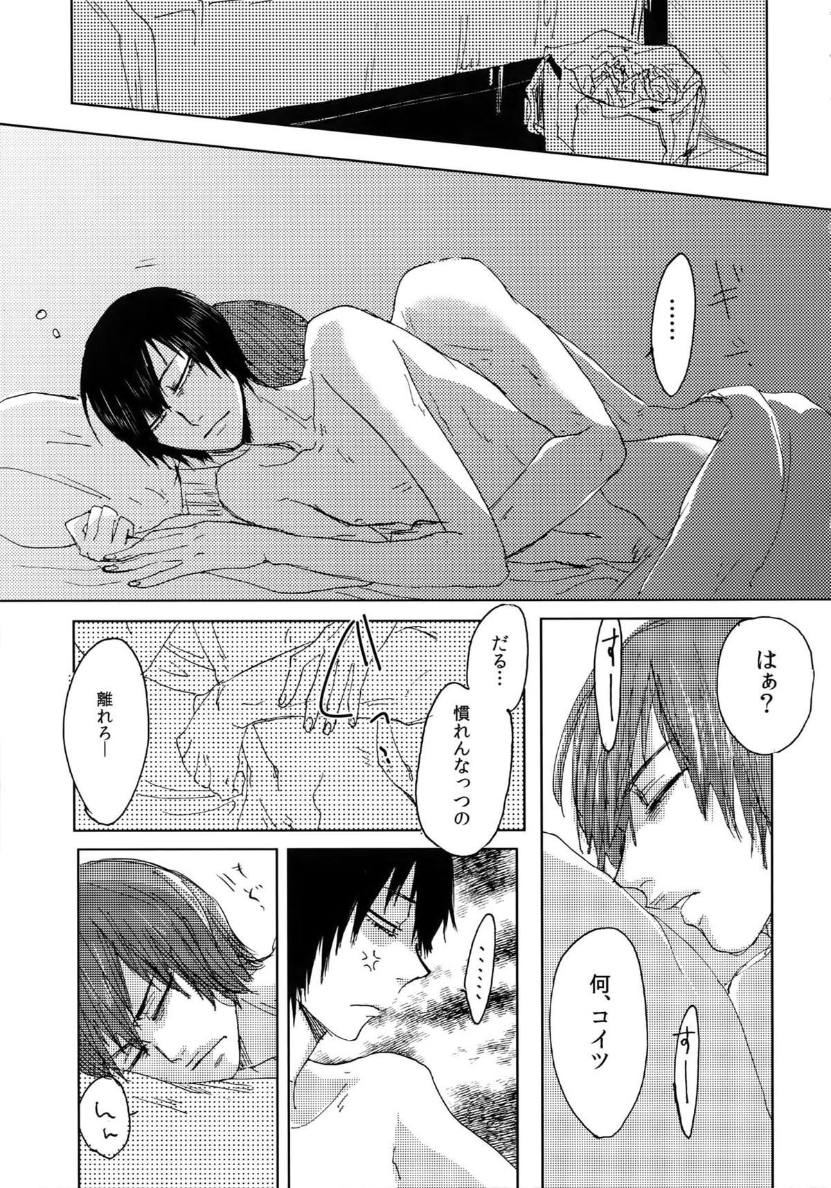 君を食らわば毒まで【弱虫ペダル/新荒】 page 48