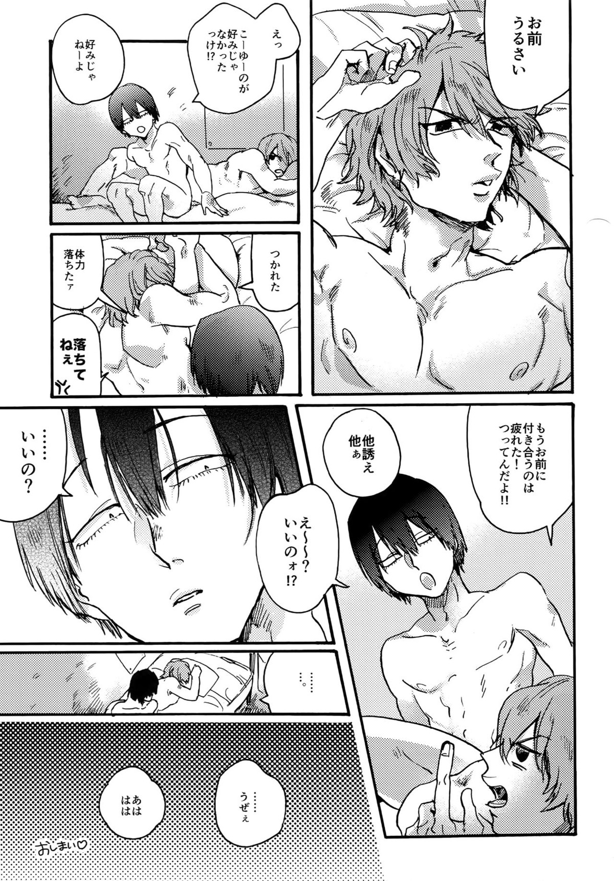 君を食らわば毒まで【弱虫ペダル/新荒】 page 52