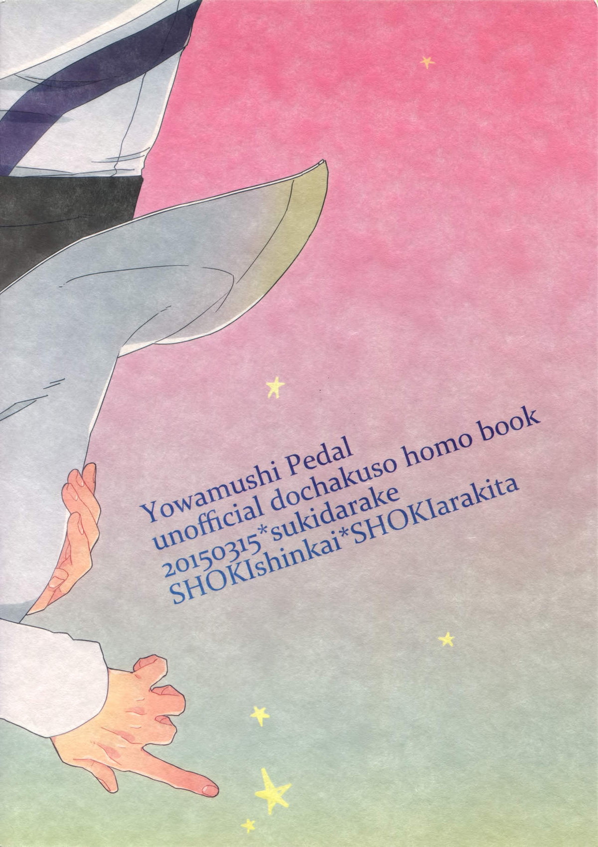 君を食らわば毒まで【弱虫ペダル/新荒】 page 54