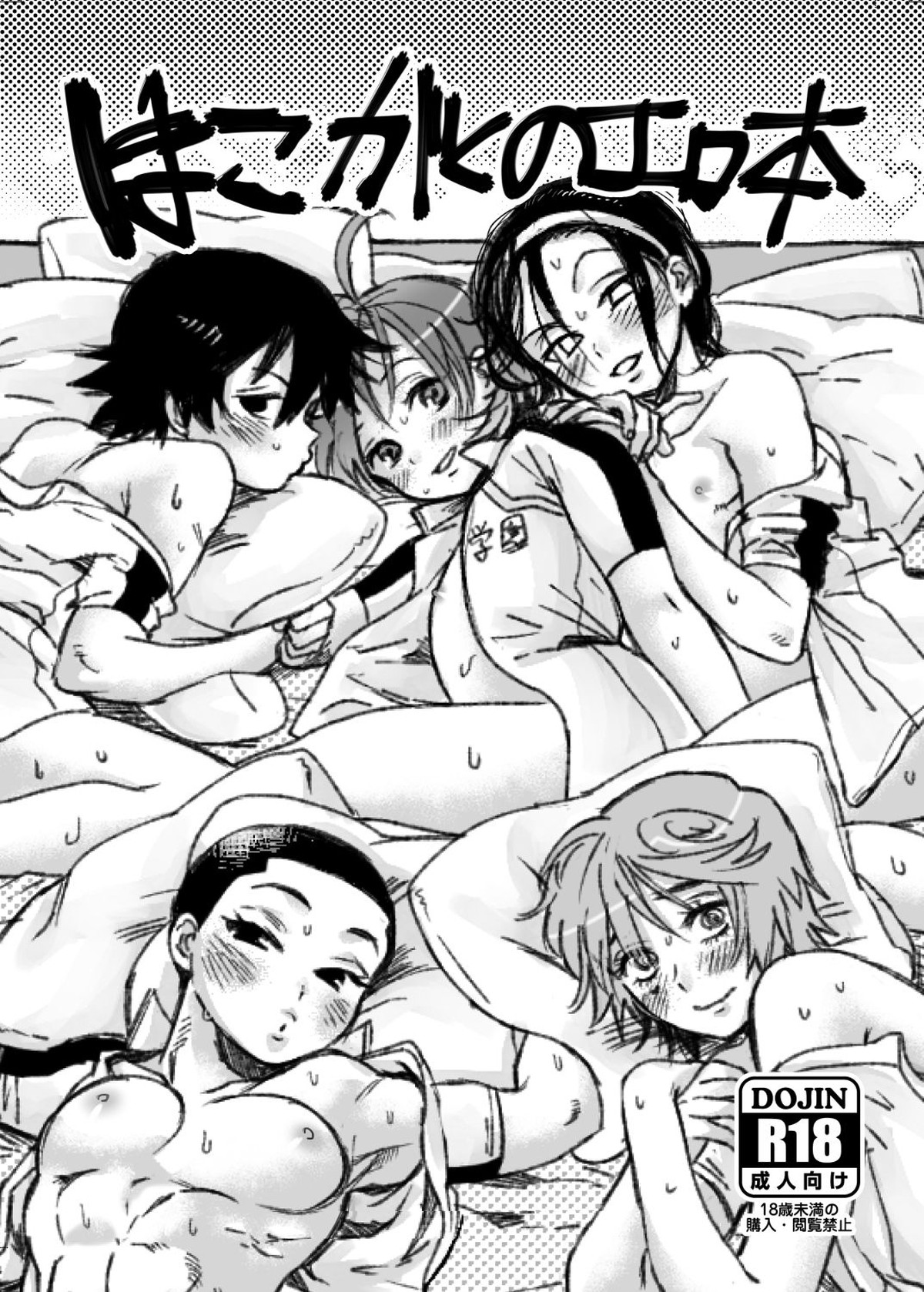BL manga "はこがくのエロ本【弱虫ペダル/荒東】" cover image