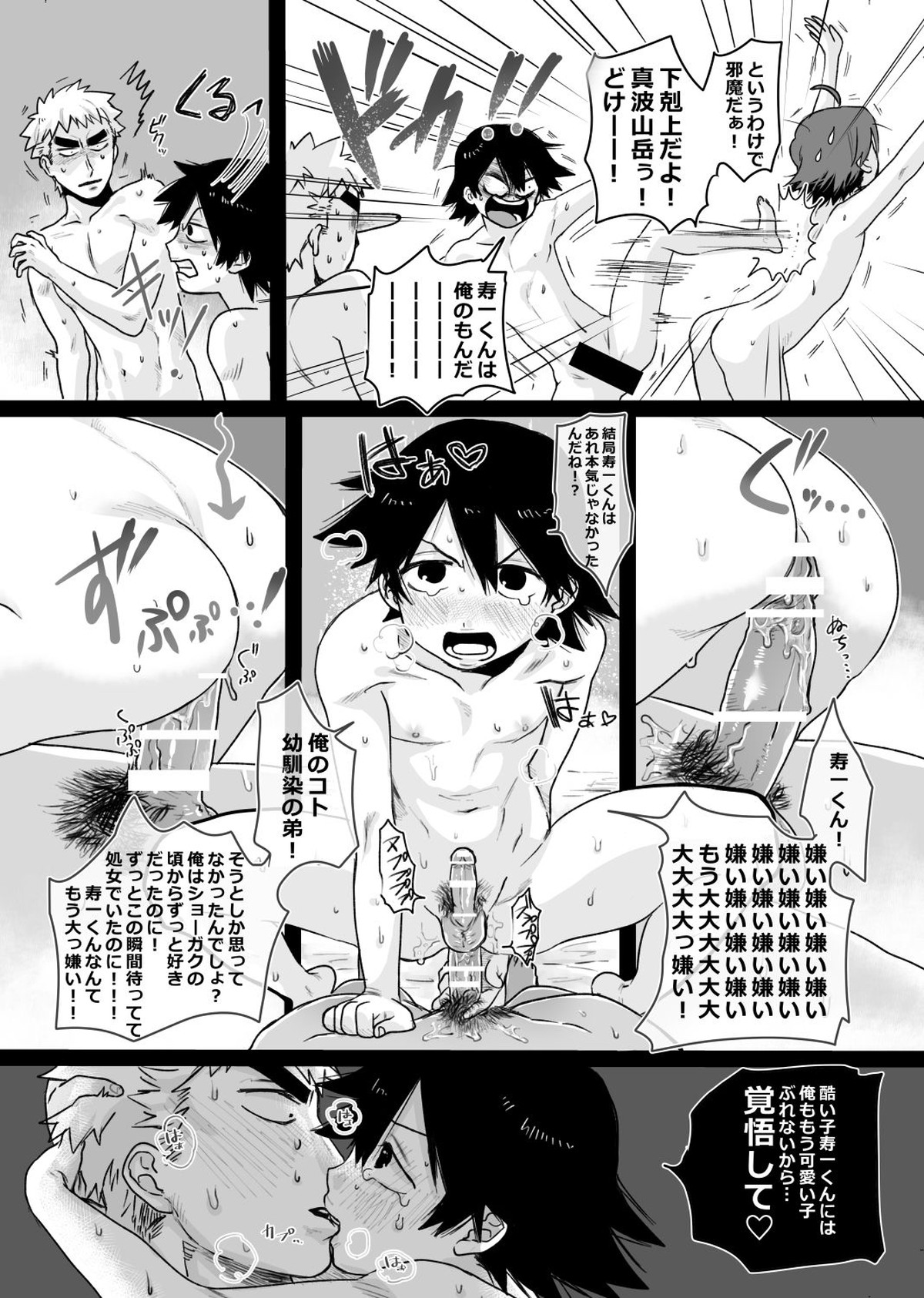 はこがくのエロ本【弱虫ペダル/荒東】 page 11