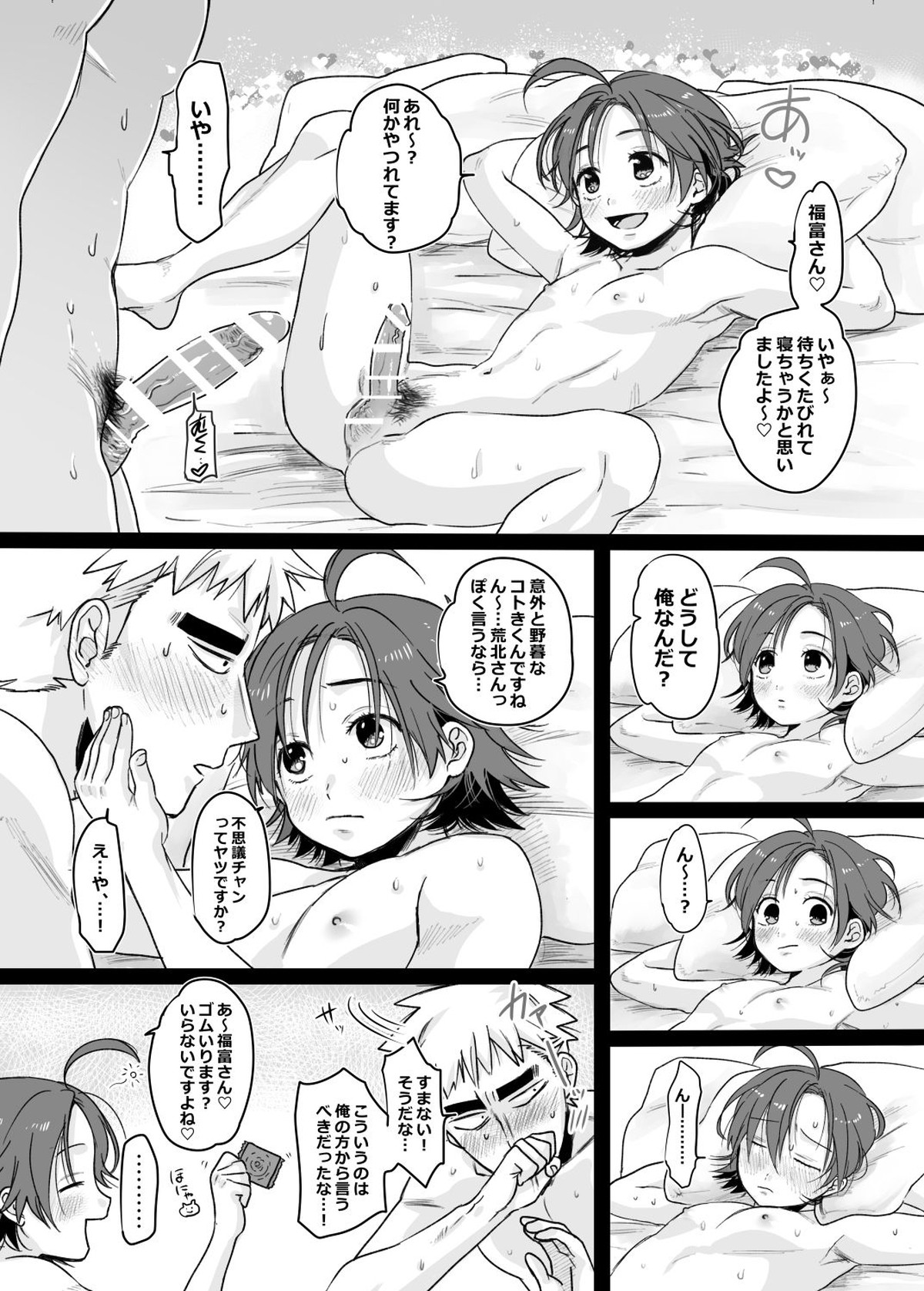 はこがくのエロ本【弱虫ペダル/荒東】 page 13