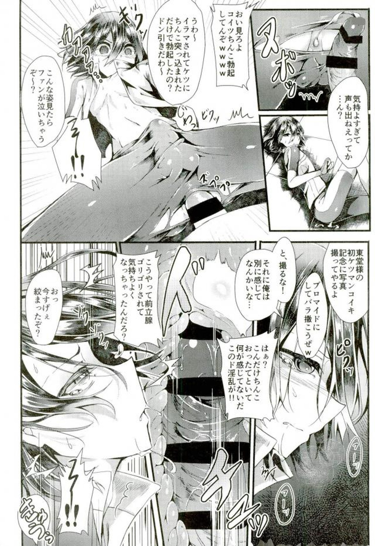 変態遊戯【弱虫ペダル/モブ東】 page 11