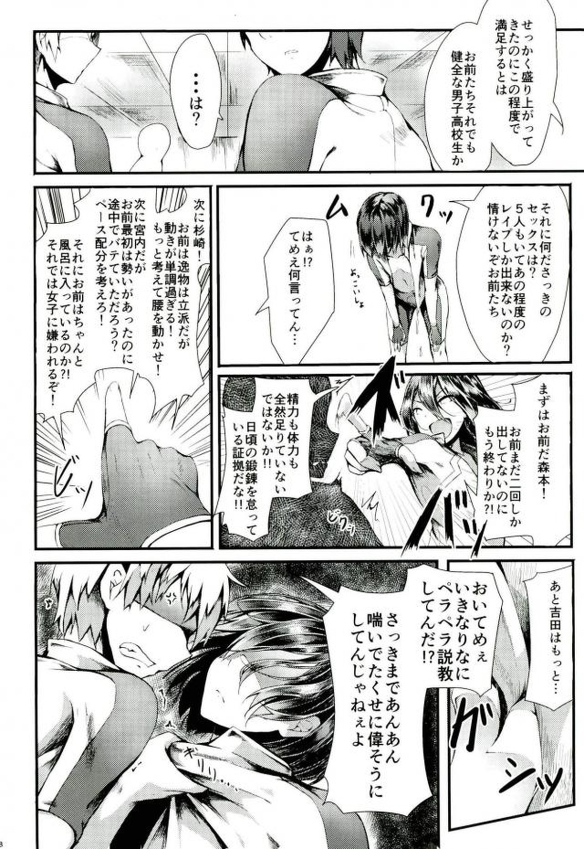 変態遊戯【弱虫ペダル/モブ東】 page 15