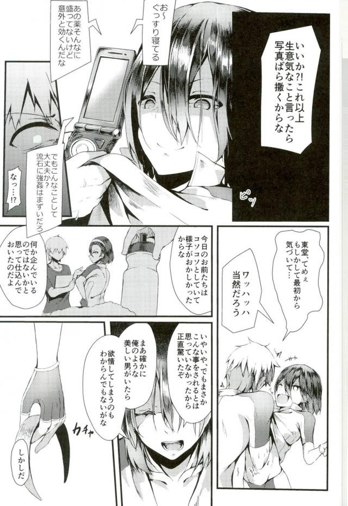 変態遊戯【弱虫ペダル/モブ東】 page 16