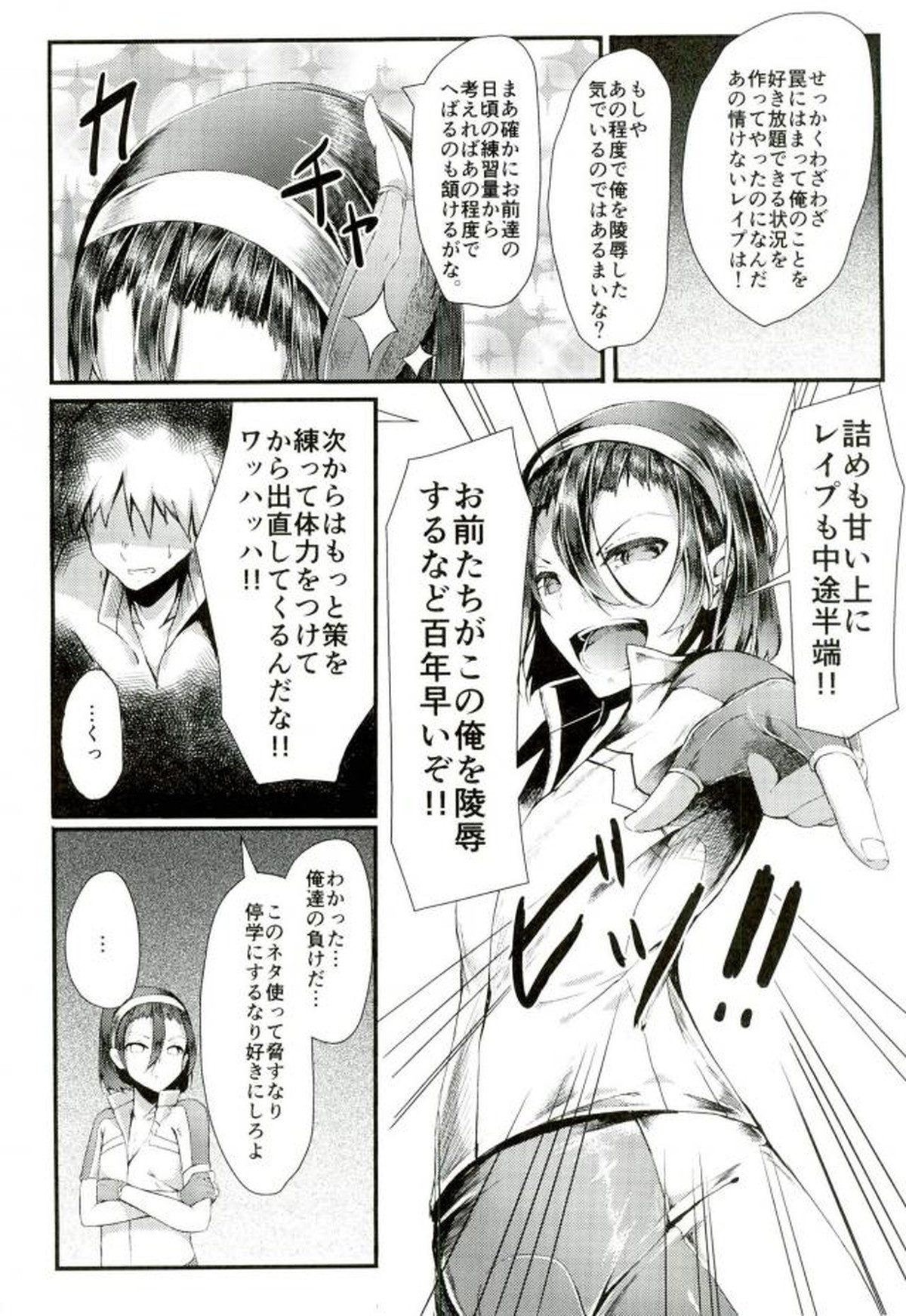 変態遊戯【弱虫ペダル/モブ東】 page 17