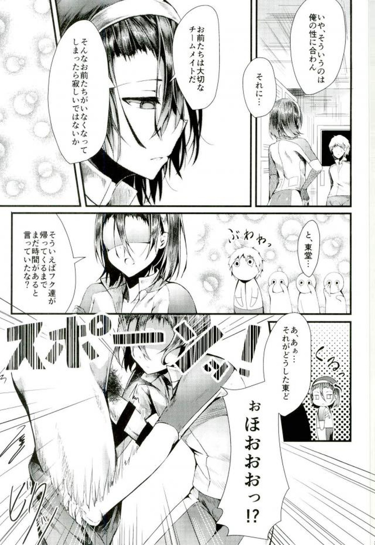 変態遊戯【弱虫ペダル/モブ東】 page 18