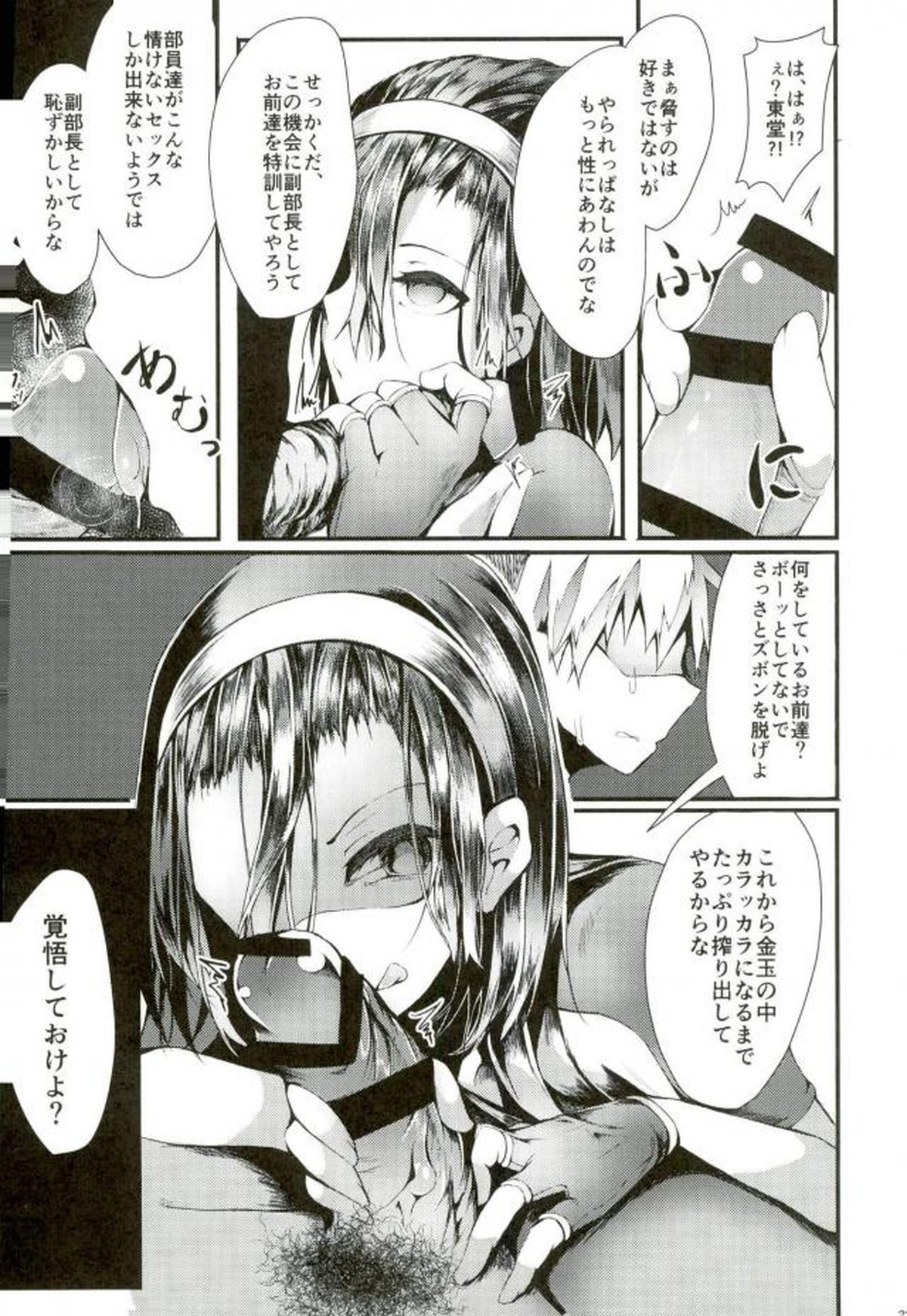 変態遊戯【弱虫ペダル/モブ東】 page 19