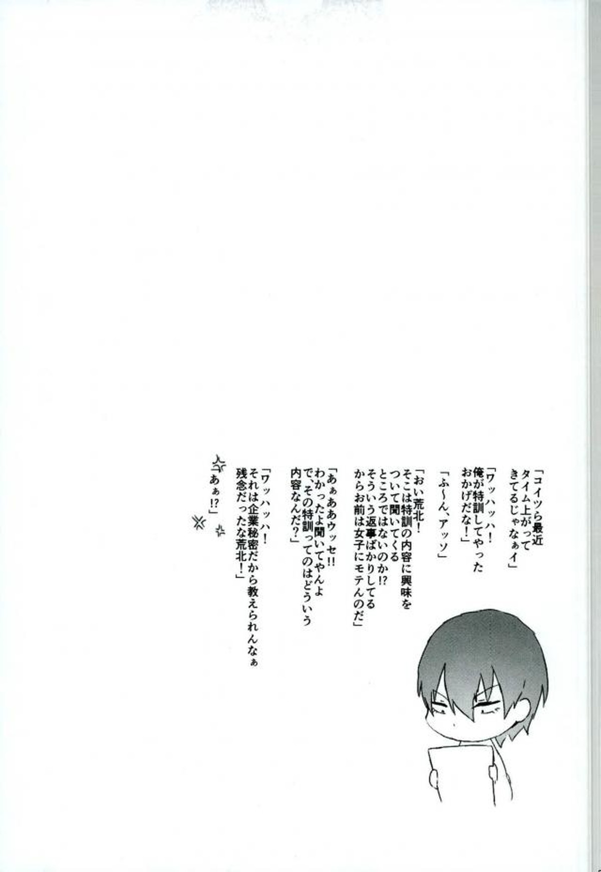 変態遊戯【弱虫ペダル/モブ東】 page 20