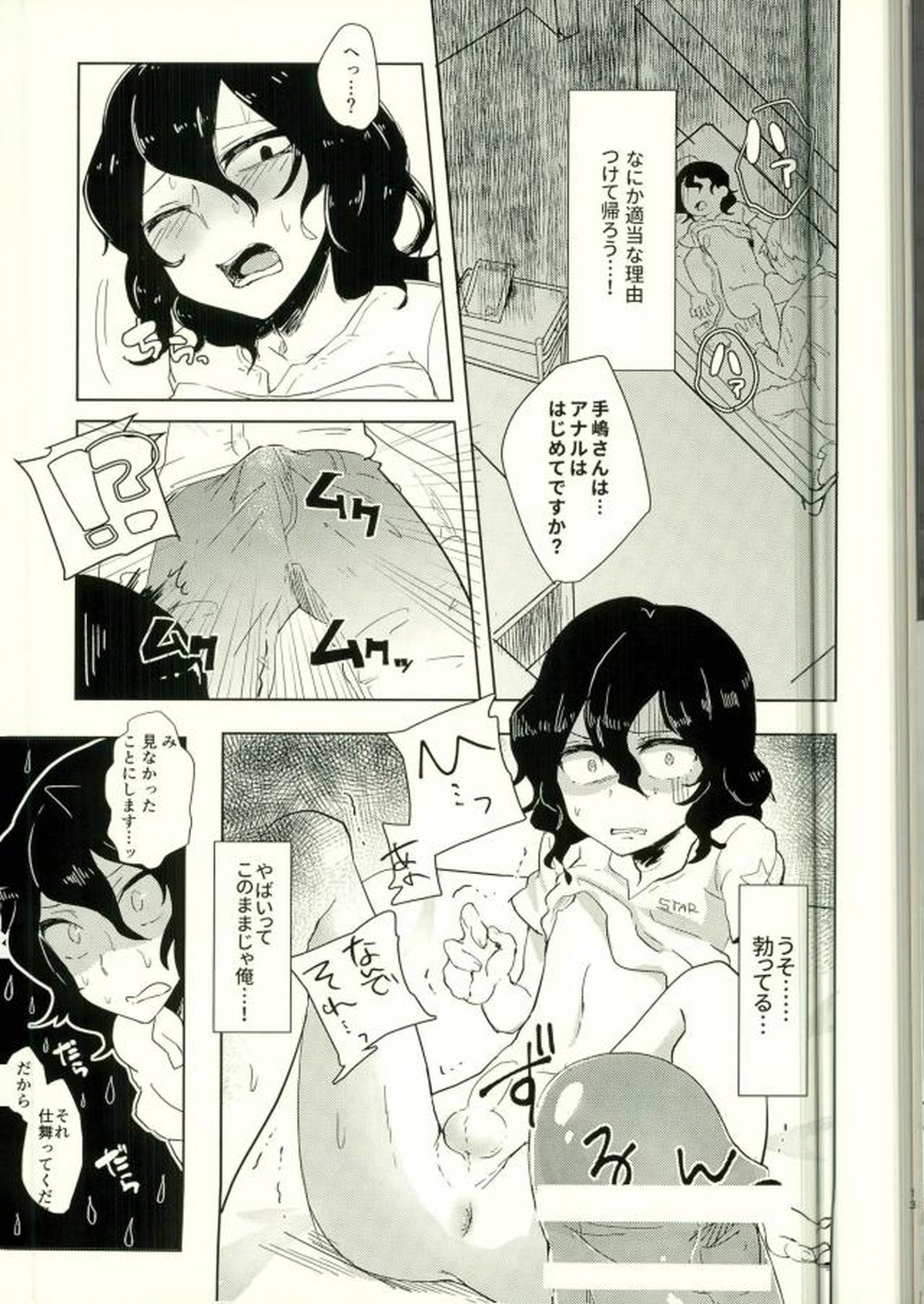 手嶋さん診察室へどうぞ。【弱虫ペダル/モブ手】 page 11