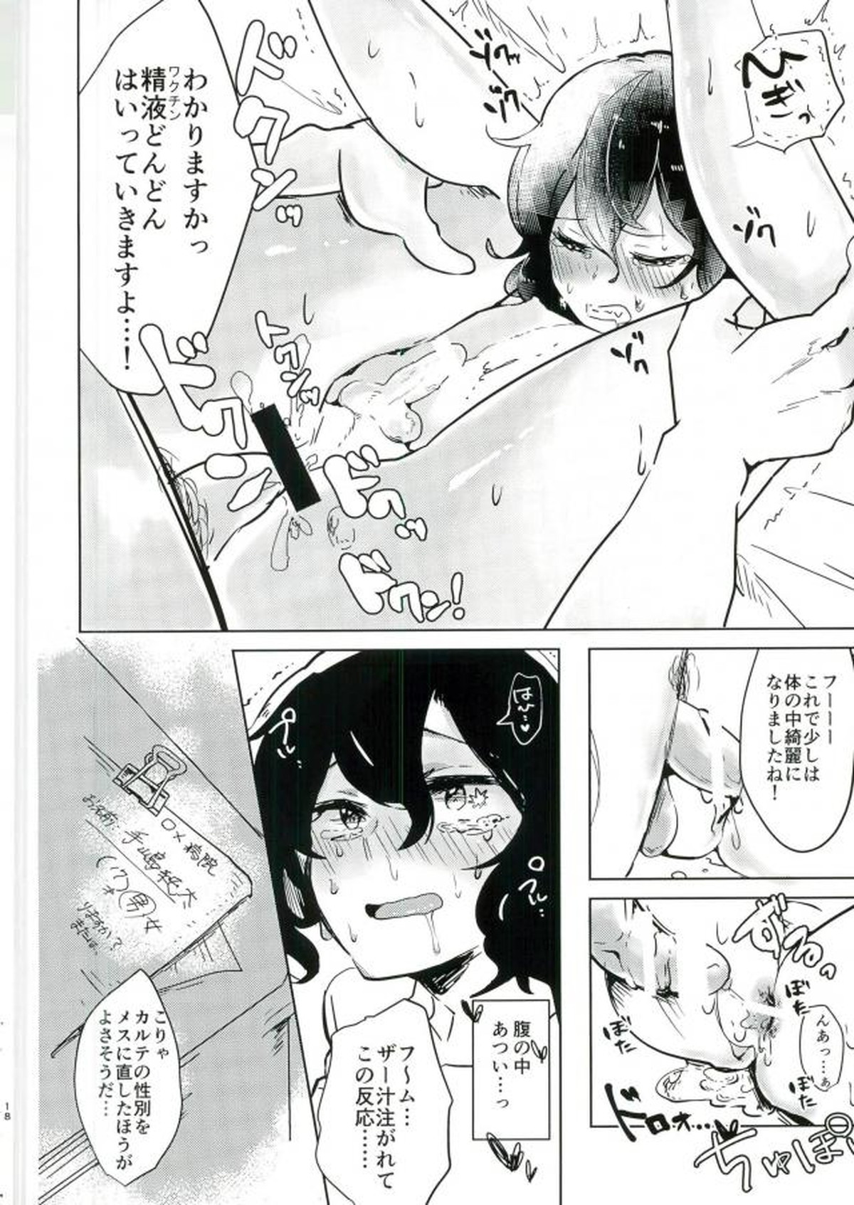 手嶋さん診察室へどうぞ。【弱虫ペダル/モブ手】 page 16