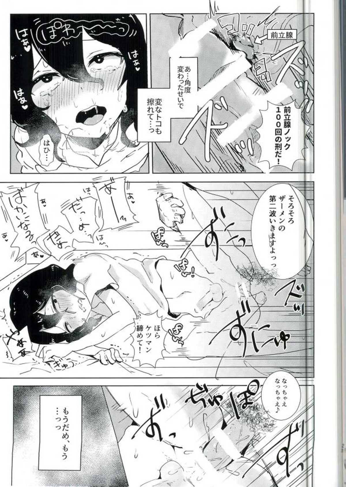 手嶋さん診察室へどうぞ。【弱虫ペダル/モブ手】 page 21