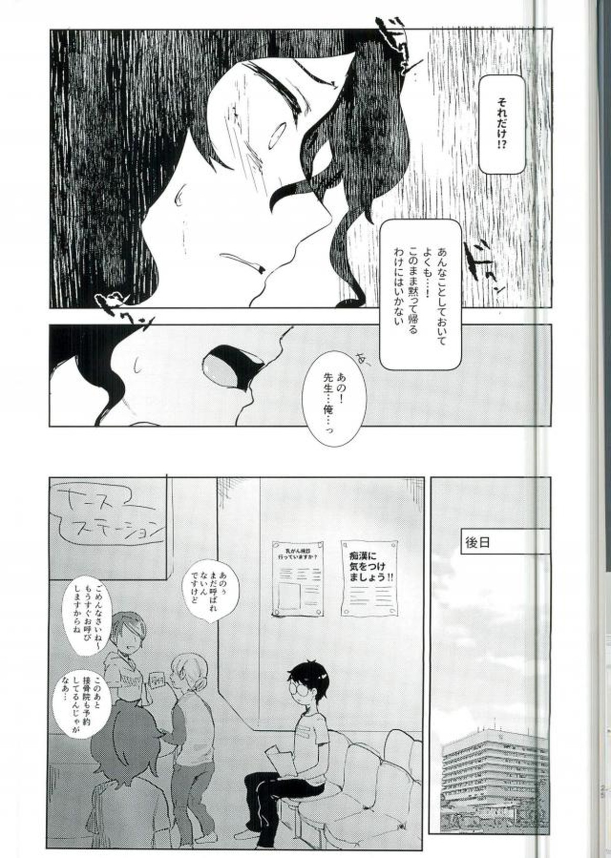 手嶋さん診察室へどうぞ。【弱虫ペダル/モブ手】 page 23