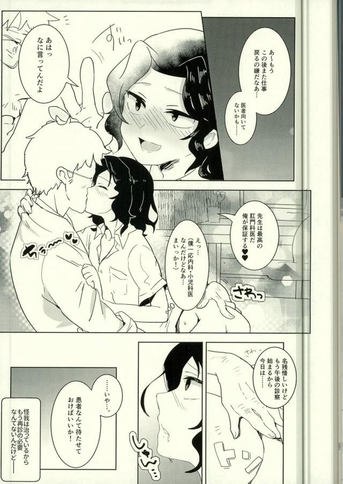 手嶋さん診察室へどうぞ。【弱虫ペダル/モブ手】 page 25