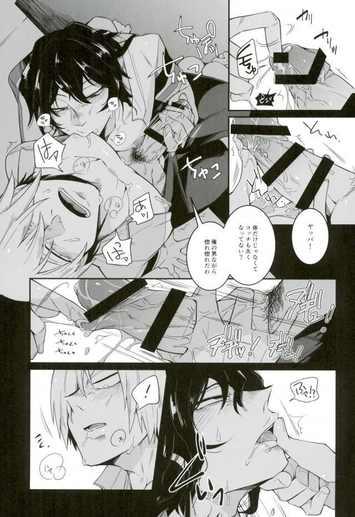 四十頁ずっとセッ●ス【弱虫ペダル/青手】 page 11