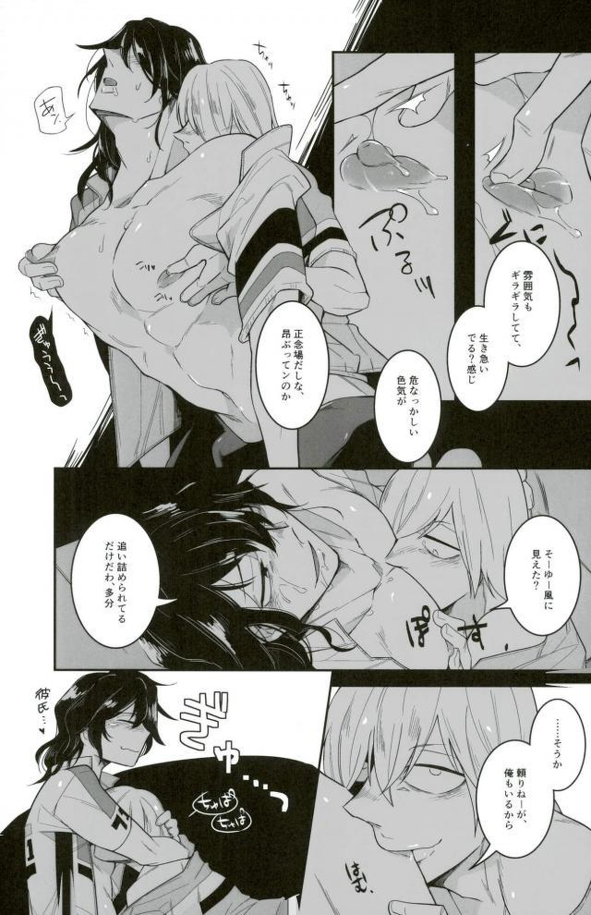 四十頁ずっとセッ●ス【弱虫ペダル/青手】 page 17