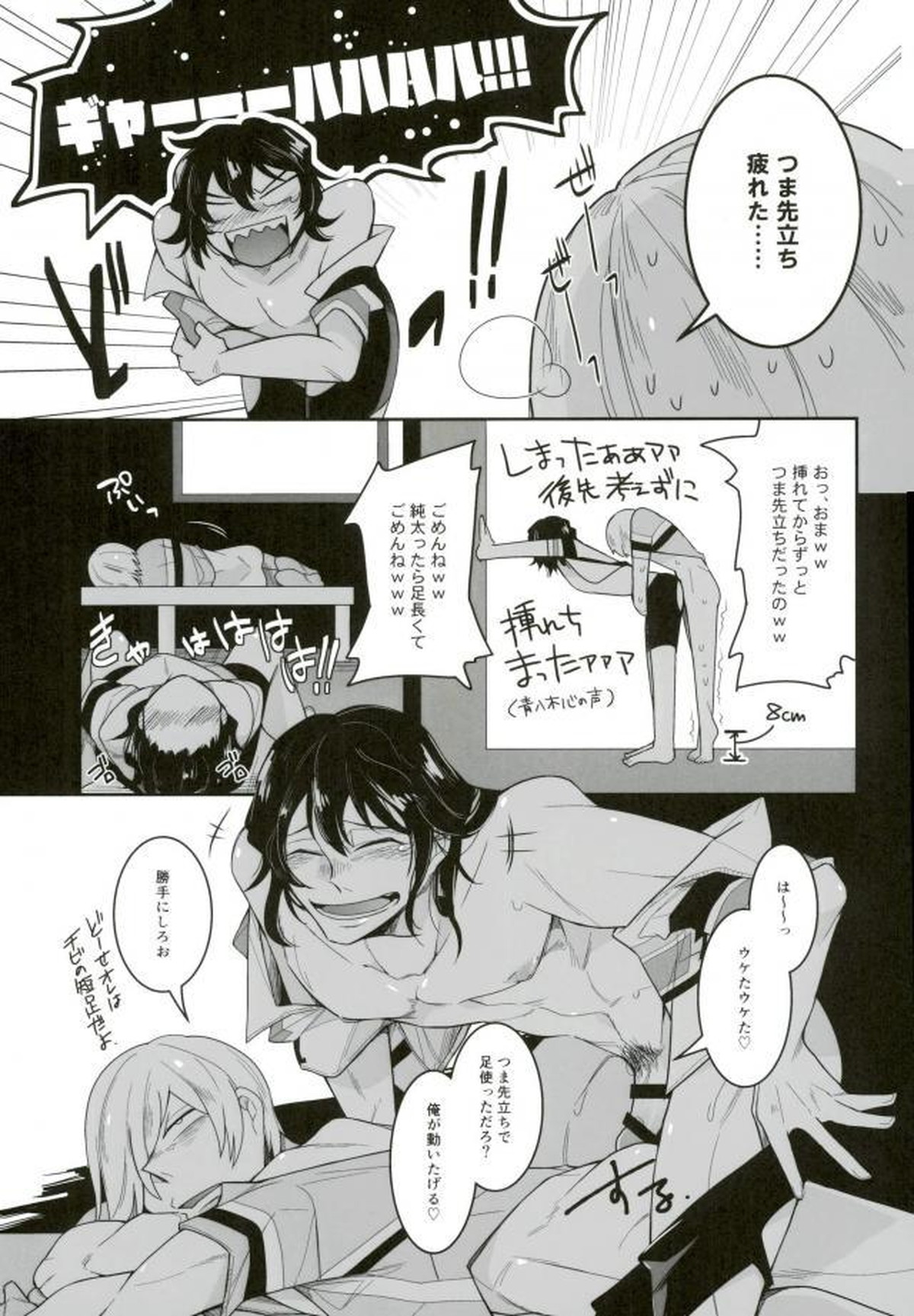 四十頁ずっとセッ●ス【弱虫ペダル/青手】 page 25
