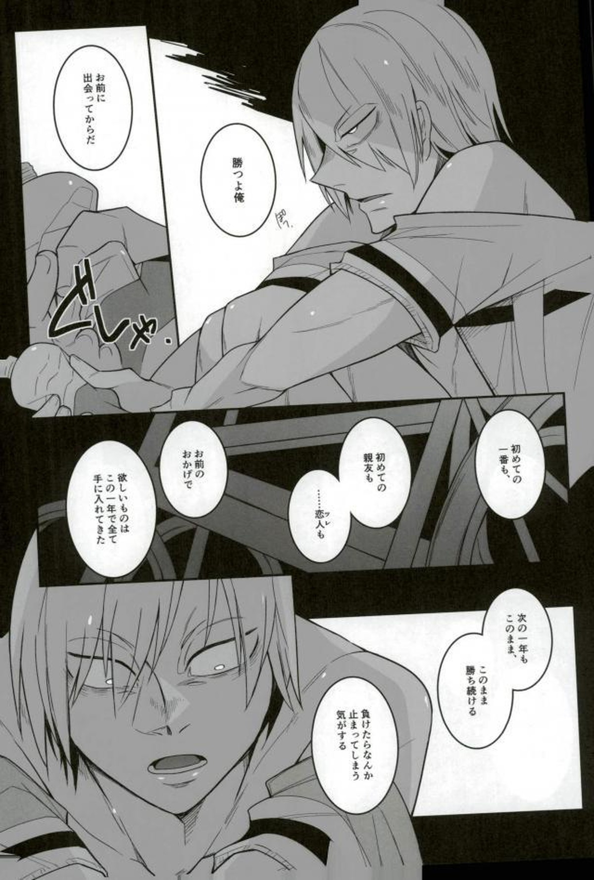 四十頁ずっとセッ●ス【弱虫ペダル/青手】 page 31