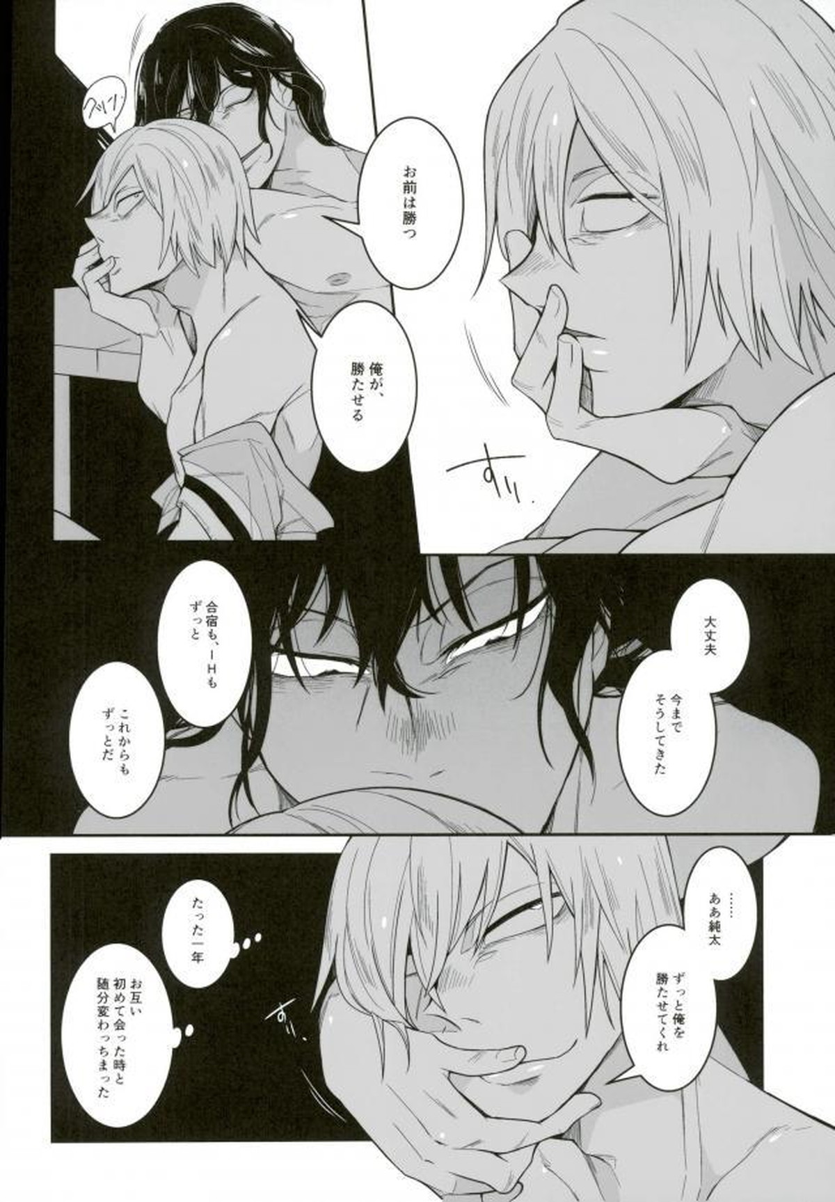 四十頁ずっとセッ●ス【弱虫ペダル/青手】 page 32