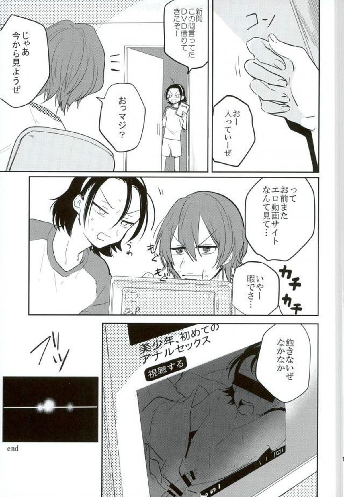 MOBTOU【弱虫ペダル/モブ東】 page 14