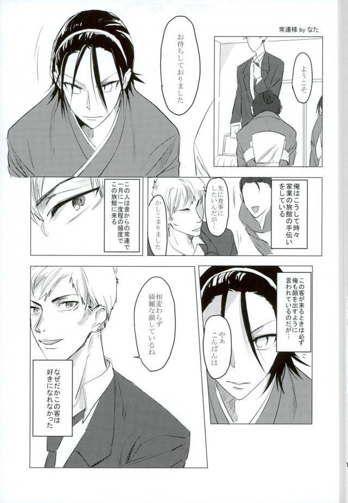 MOBTOU【弱虫ペダル/モブ東】 page 17