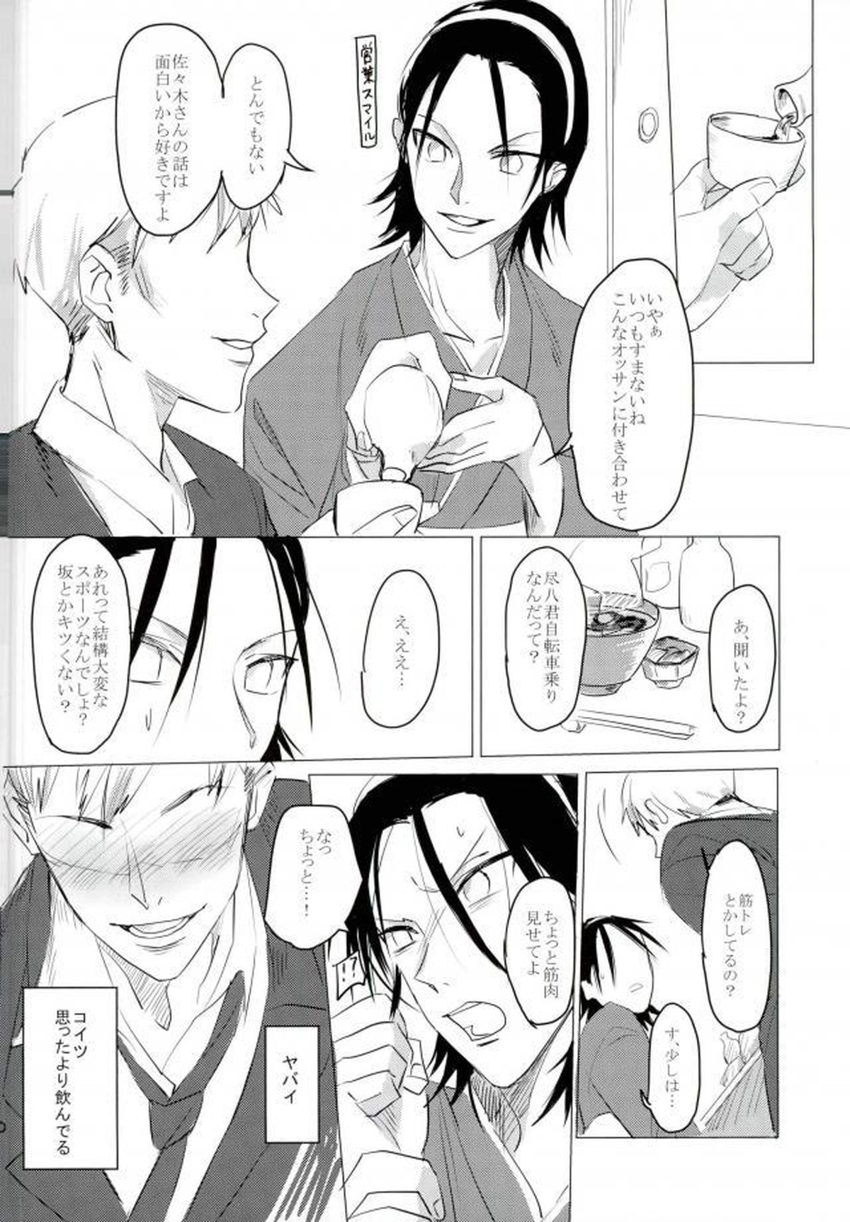 MOBTOU【弱虫ペダル/モブ東】 page 18
