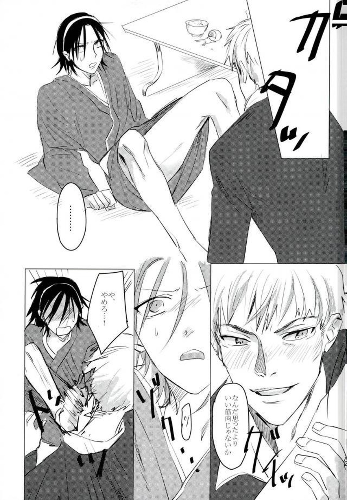 MOBTOU【弱虫ペダル/モブ東】 page 19