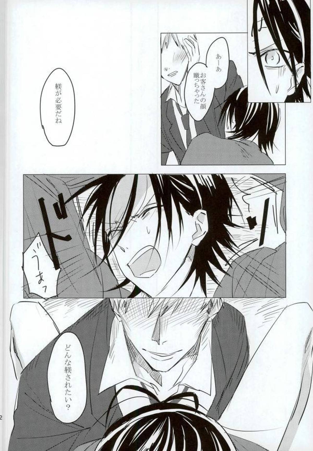 MOBTOU【弱虫ペダル/モブ東】 page 20
