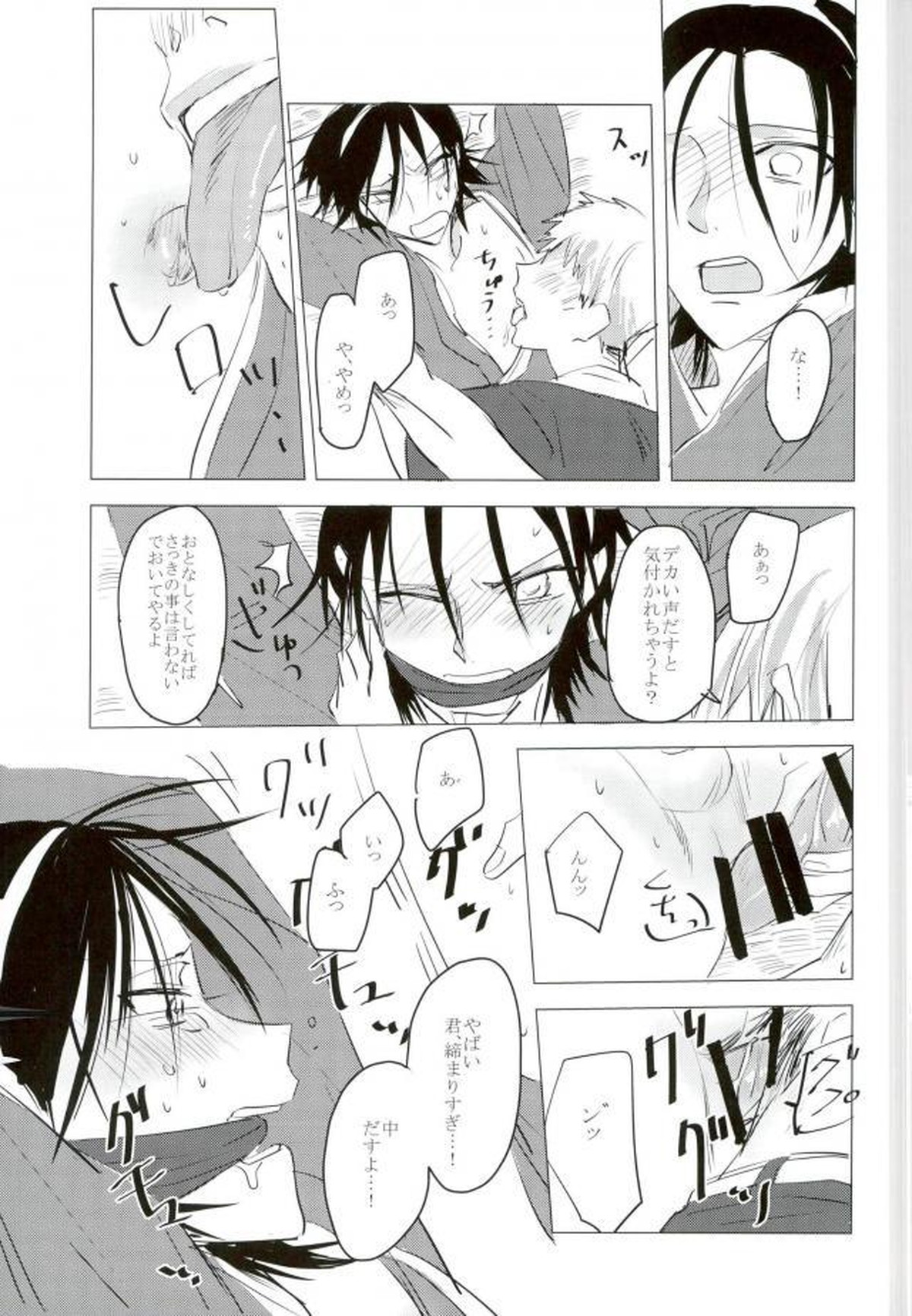 MOBTOU【弱虫ペダル/モブ東】 page 21
