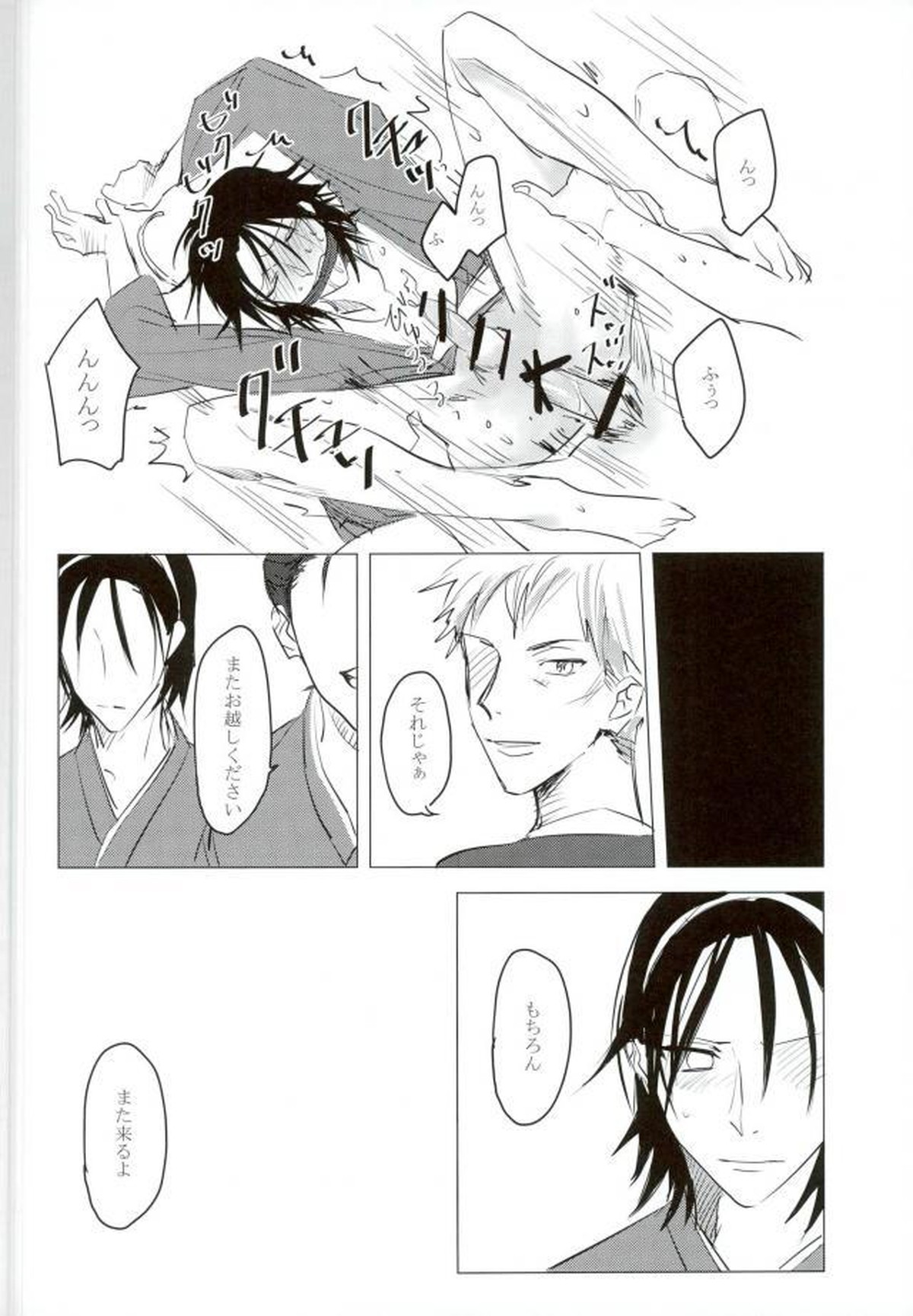 MOBTOU【弱虫ペダル/モブ東】 page 22