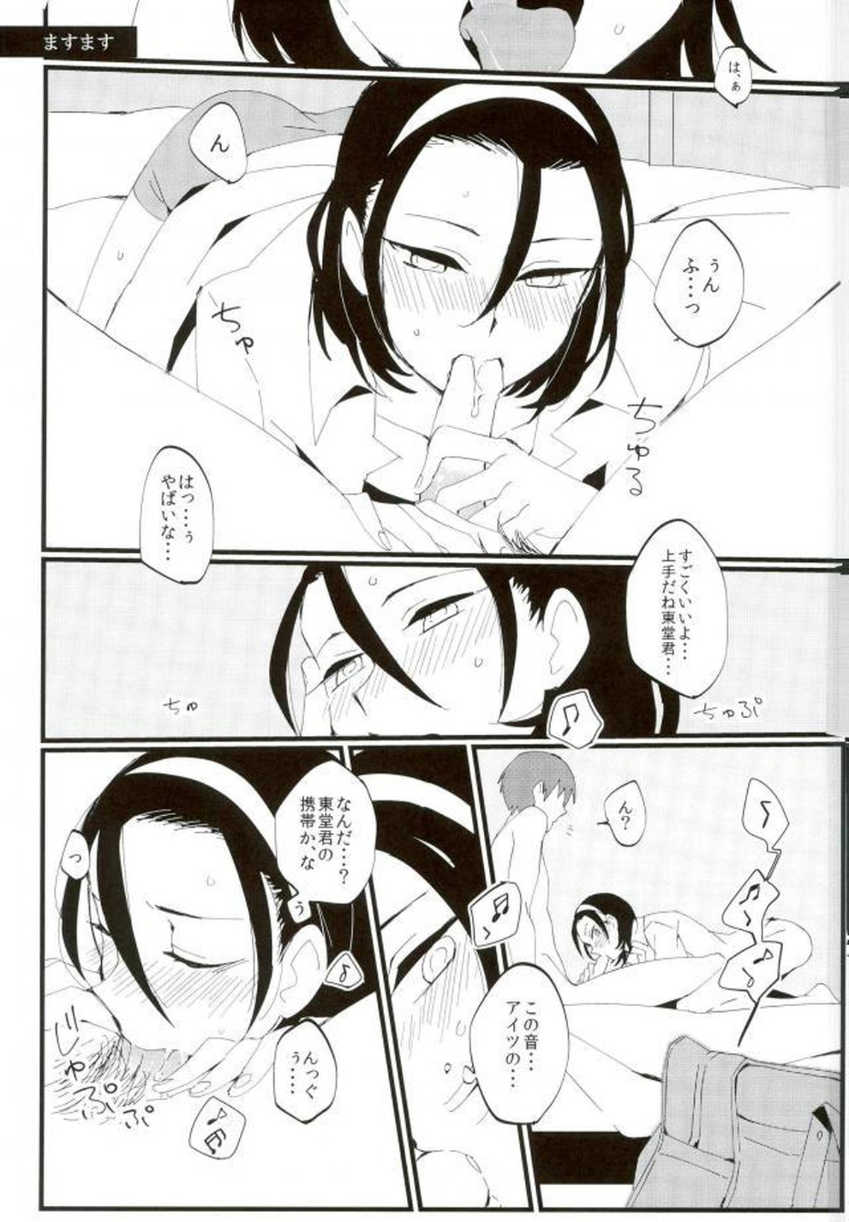 MOBTOU【弱虫ペダル/モブ東】 page 25