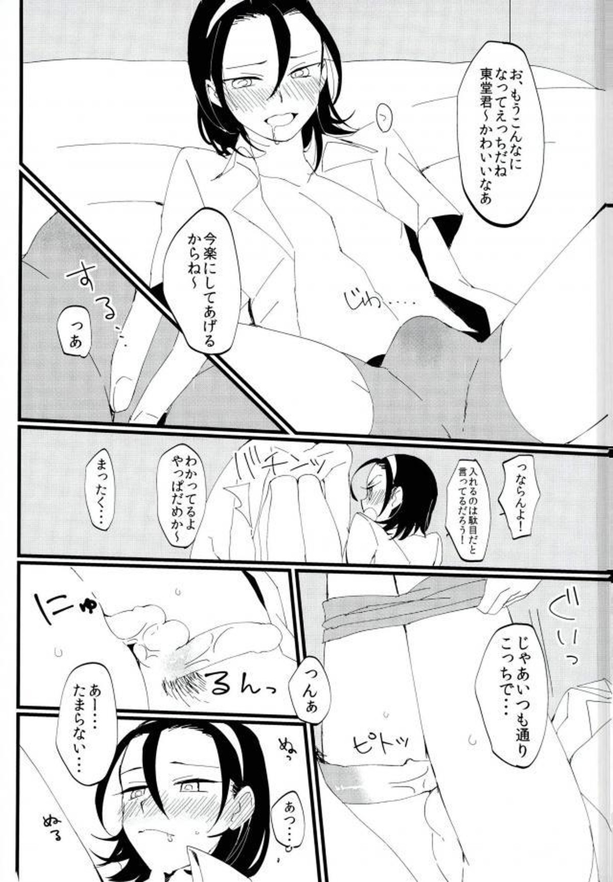 MOBTOU【弱虫ペダル/モブ東】 page 27