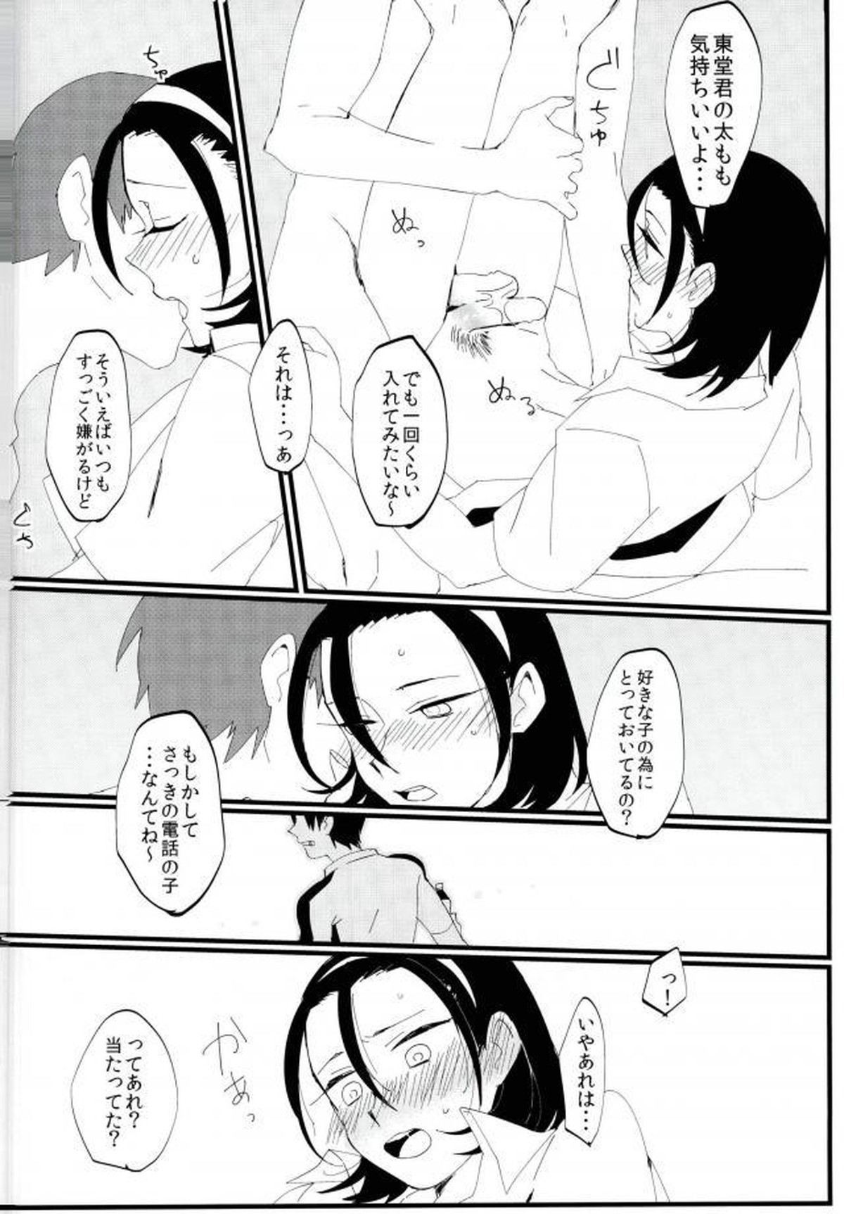 MOBTOU【弱虫ペダル/モブ東】 page 28