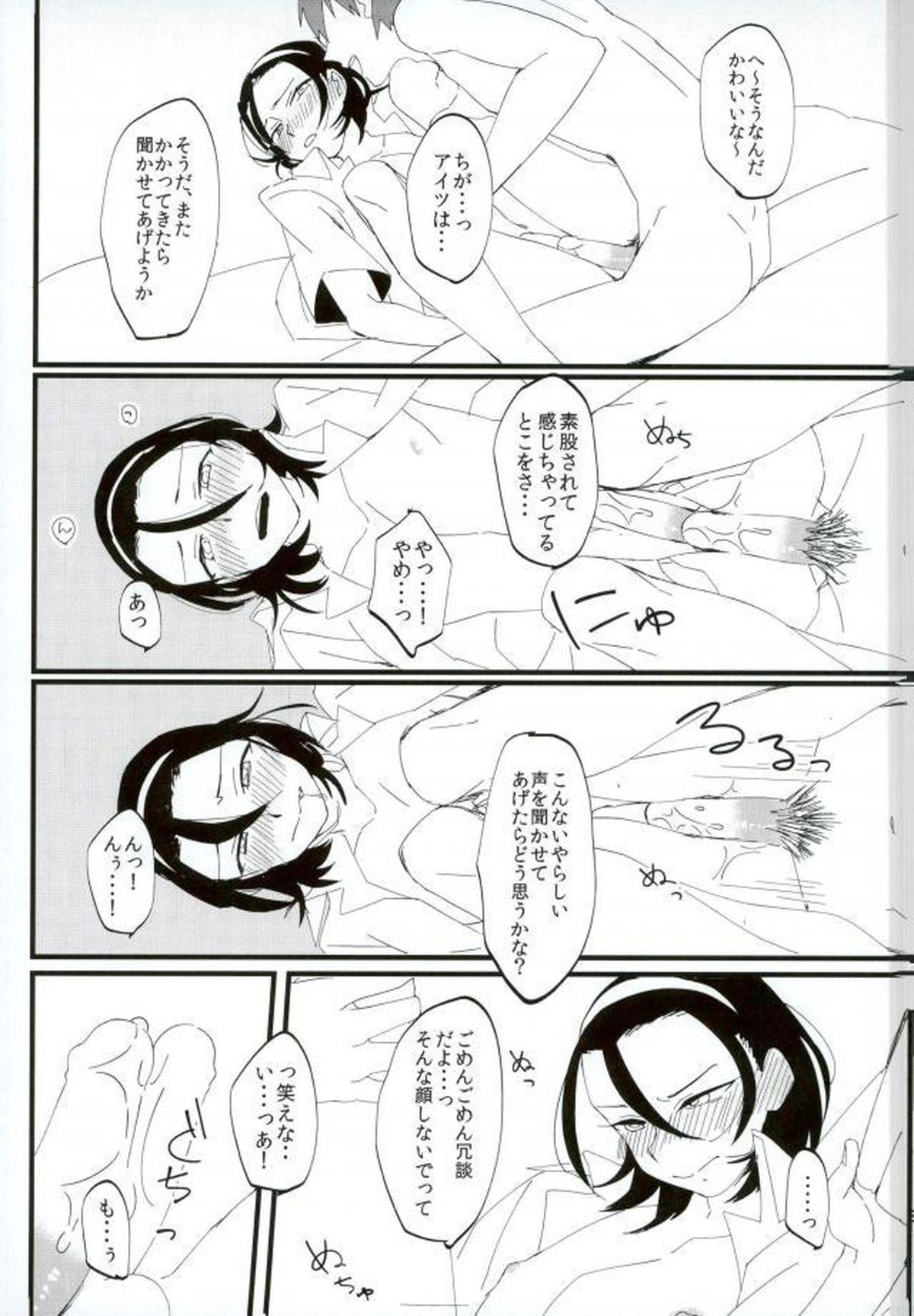 MOBTOU【弱虫ペダル/モブ東】 page 29