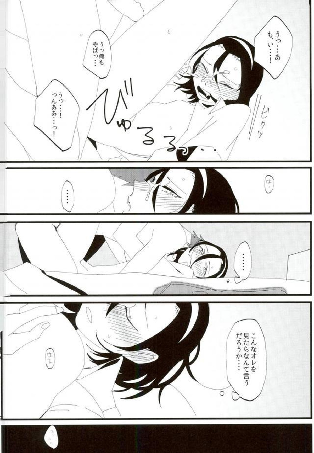 MOBTOU【弱虫ペダル/モブ東】 page 30