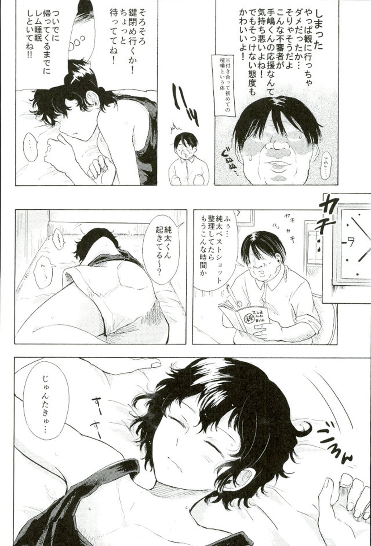 楽しいことだけかんがえてて【弱虫ペダル/モブ手】 page 11