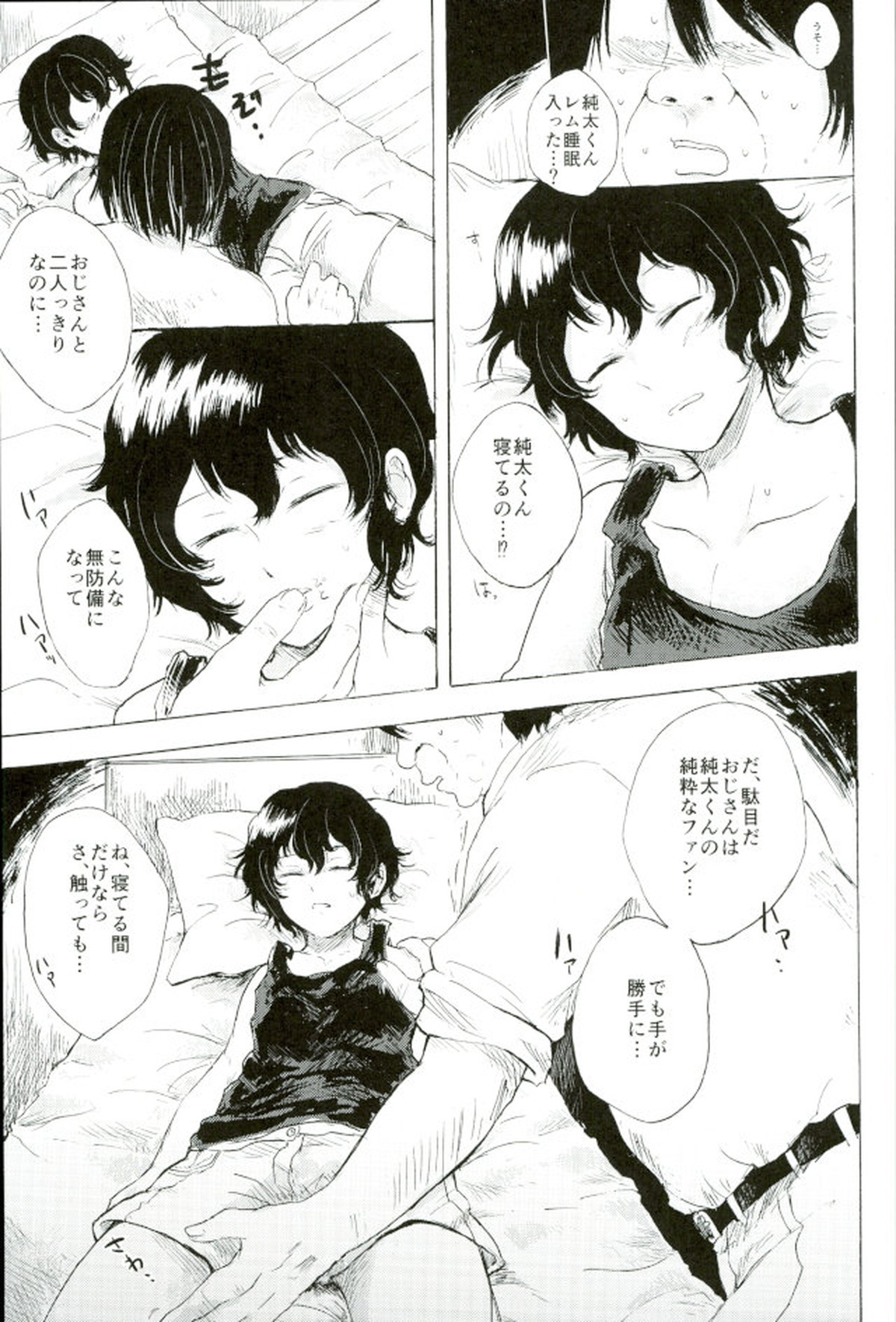 楽しいことだけかんがえてて【弱虫ペダル/モブ手】 page 12