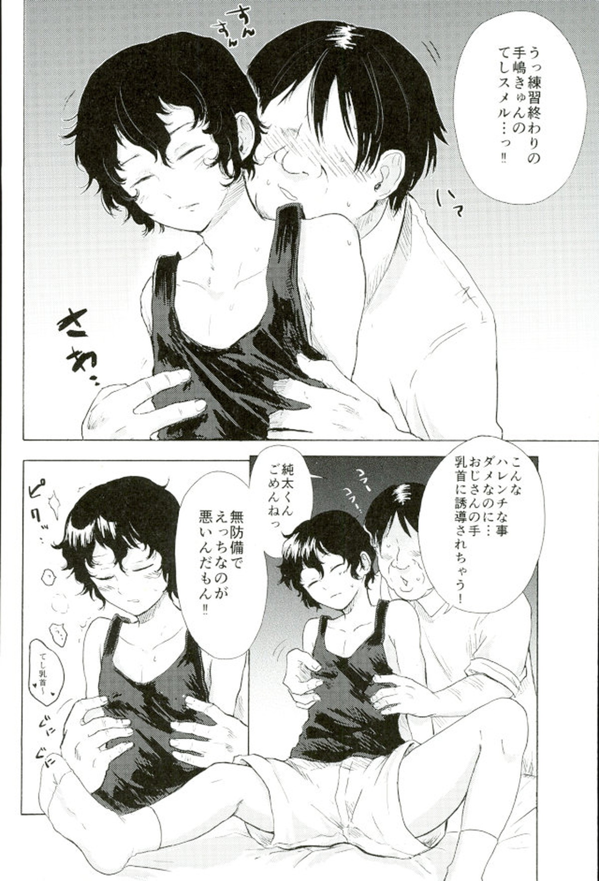 楽しいことだけかんがえてて【弱虫ペダル/モブ手】 page 13
