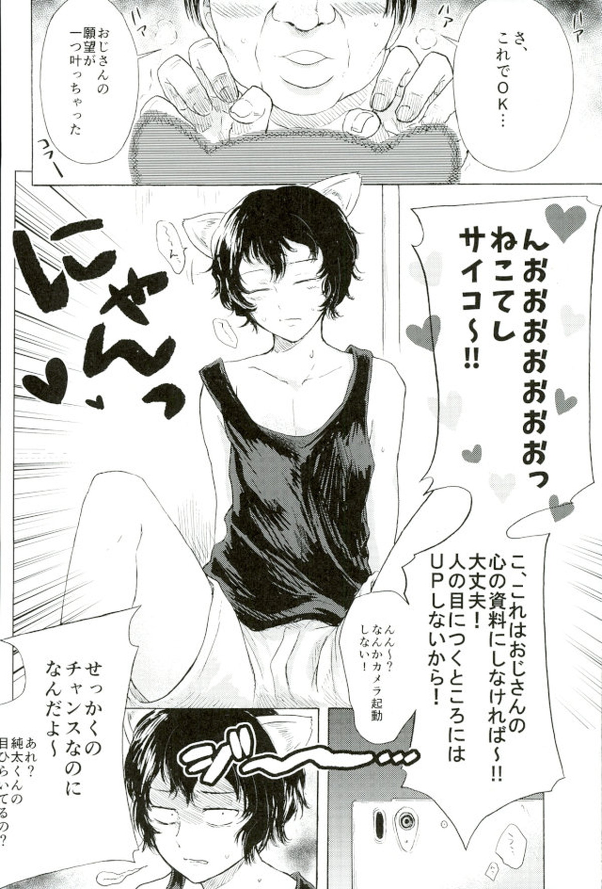 楽しいことだけかんがえてて【弱虫ペダル/モブ手】 page 15