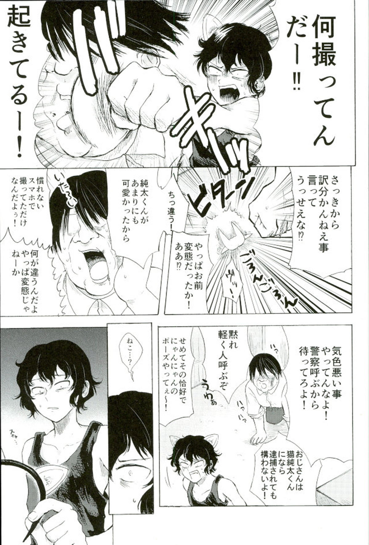 楽しいことだけかんがえてて【弱虫ペダル/モブ手】 page 16