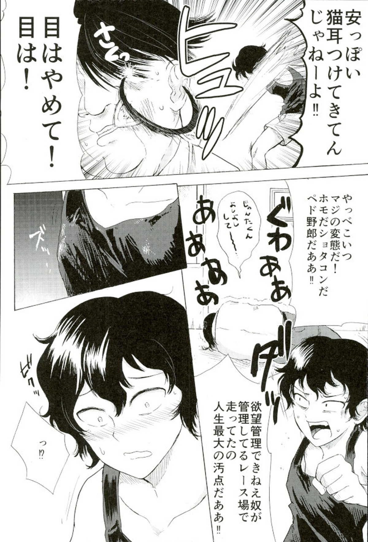 楽しいことだけかんがえてて【弱虫ペダル/モブ手】 page 17