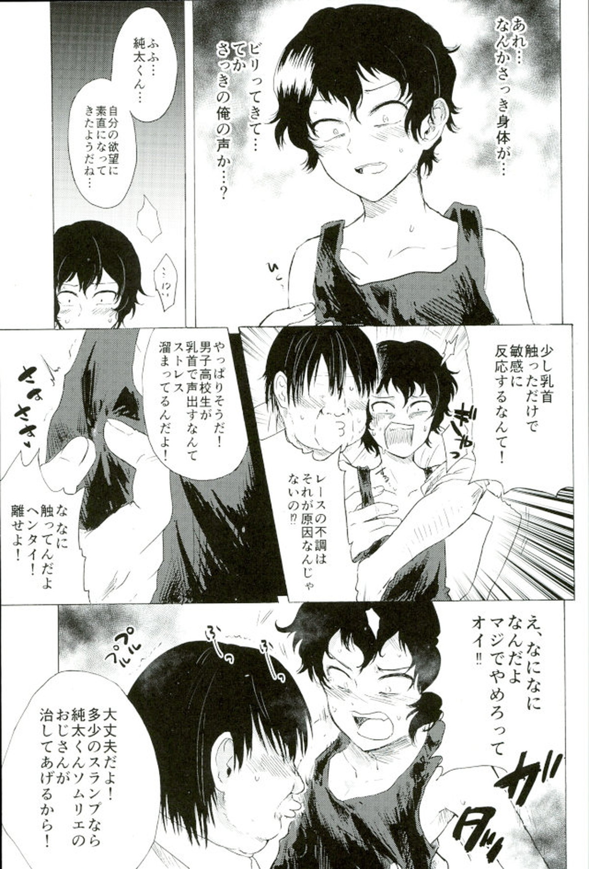 楽しいことだけかんがえてて【弱虫ペダル/モブ手】 page 18