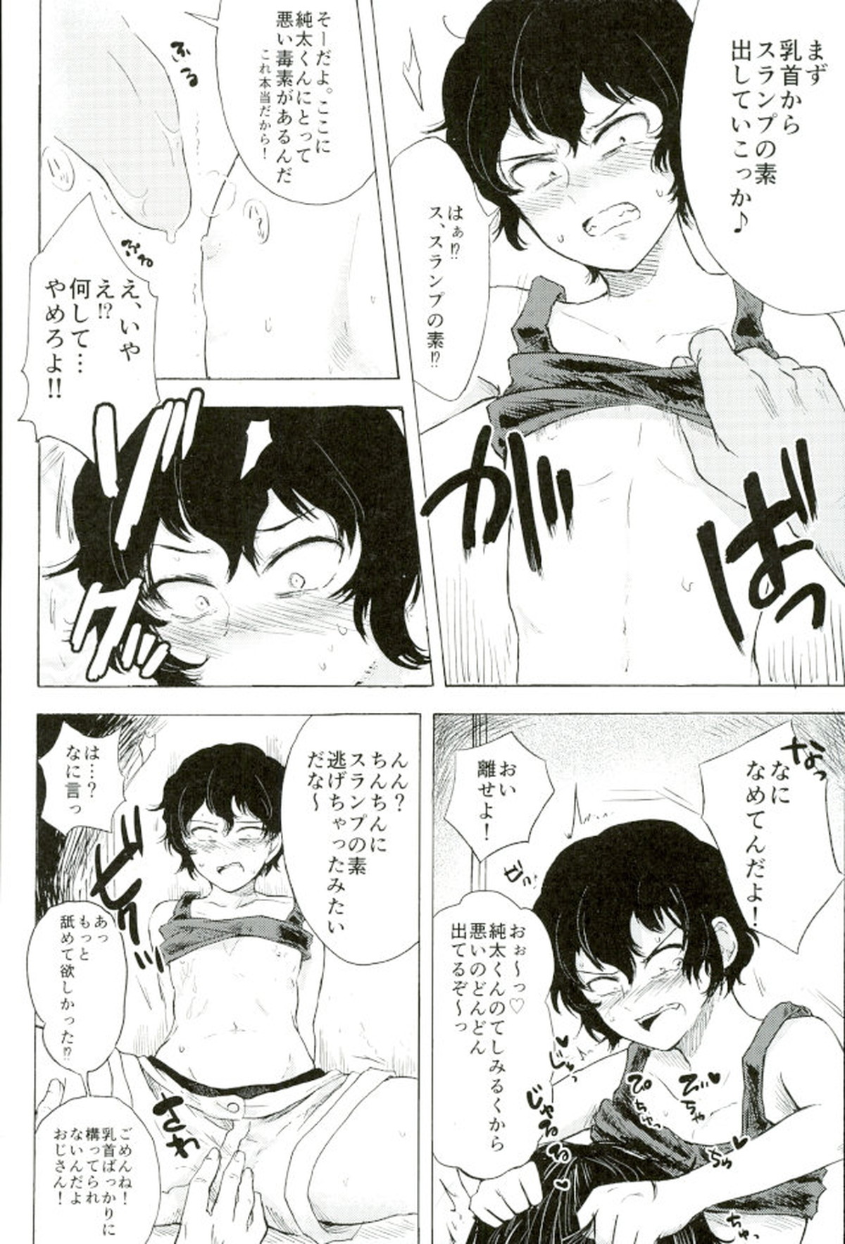 楽しいことだけかんがえてて【弱虫ペダル/モブ手】 page 19