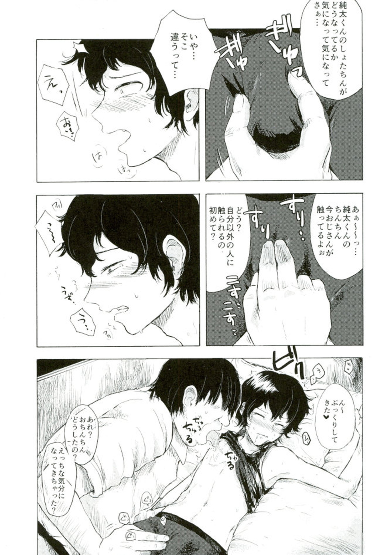 楽しいことだけかんがえてて【弱虫ペダル/モブ手】 page 20
