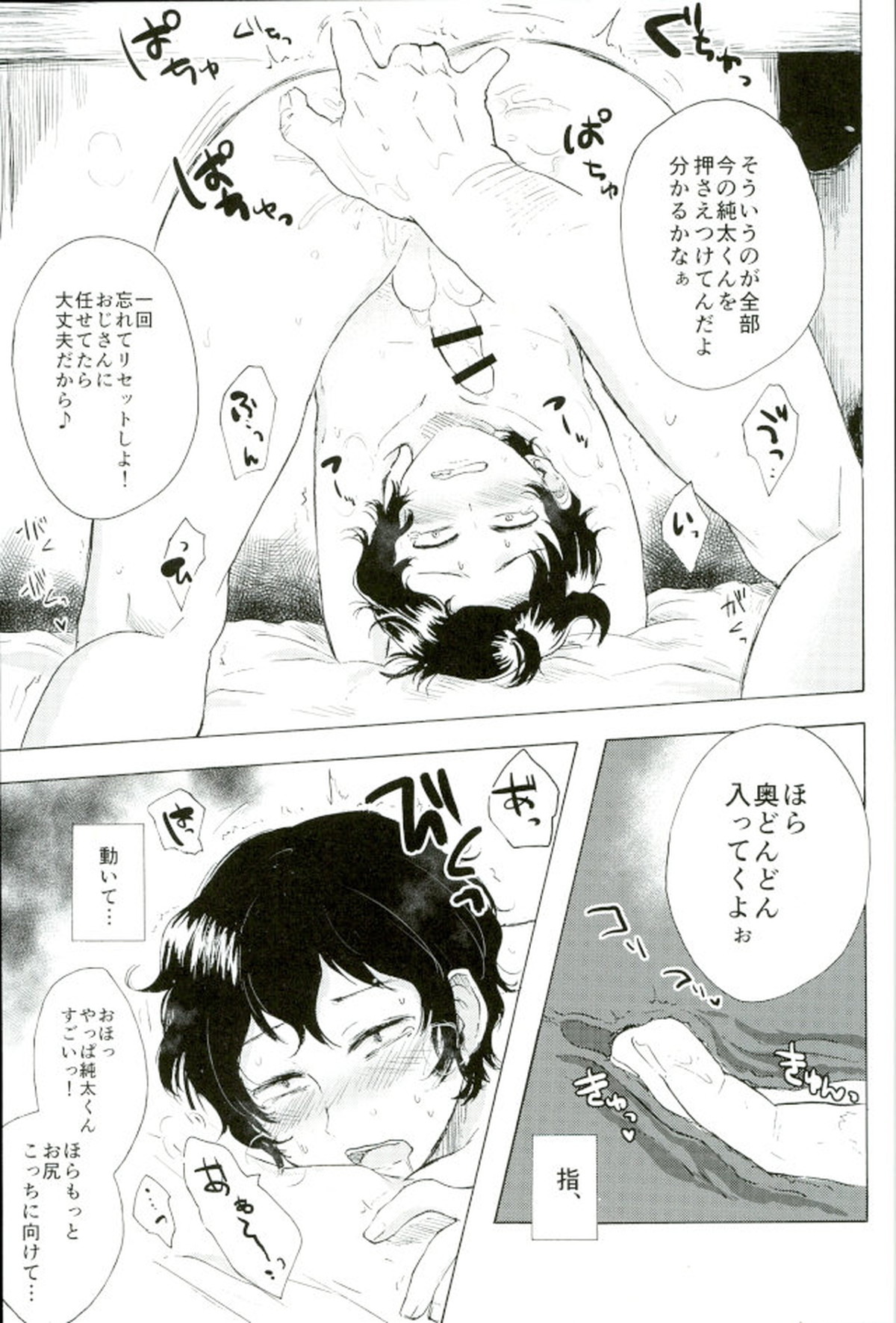 楽しいことだけかんがえてて【弱虫ペダル/モブ手】 page 24