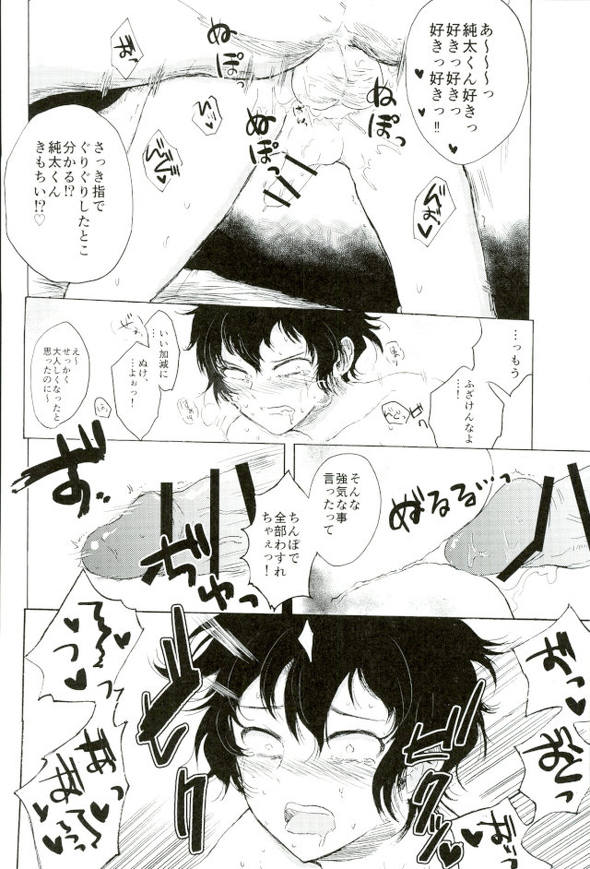 楽しいことだけかんがえてて【弱虫ペダル/モブ手】 page 27
